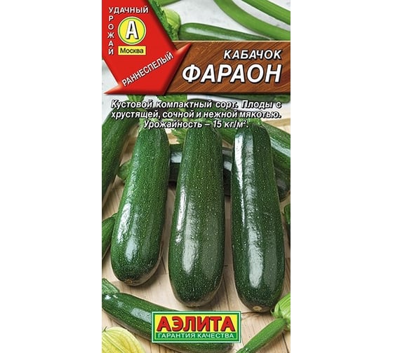 Семена АЭЛИТА Кабачок Фараон 00-00571333