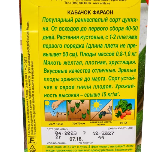 Семена АЭЛИТА Кабачок Фараон 00-00571333
