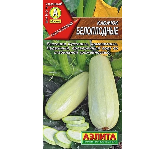 Семена АЭЛИТА Кабачок Белоплодные 00-00573389