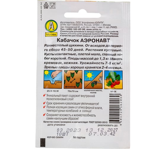 Семена АЭЛИТА Кабачок Аэронавт 00-00597239