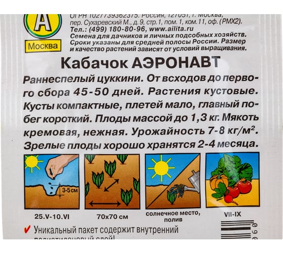Семена АЭЛИТА Кабачок Аэронавт 00-00597239