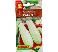 Семена АЭЛИТА Кабачок Умка 00-00569337