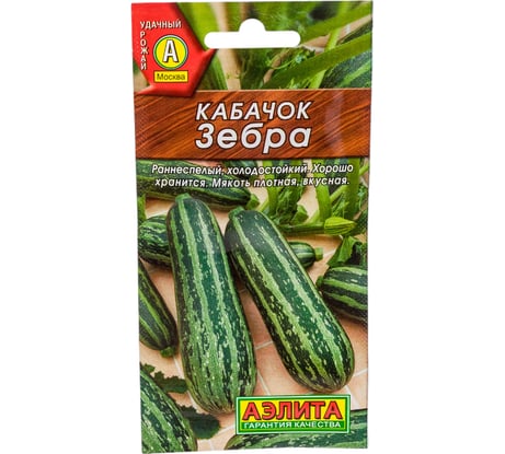 Семена АЭЛИТА Кабачок Зебра 00-00571332