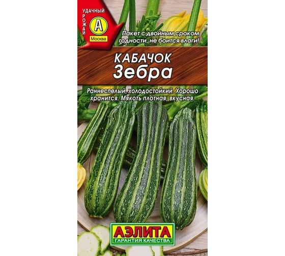 Семена АЭЛИТА Кабачок Зебра 00-00571332