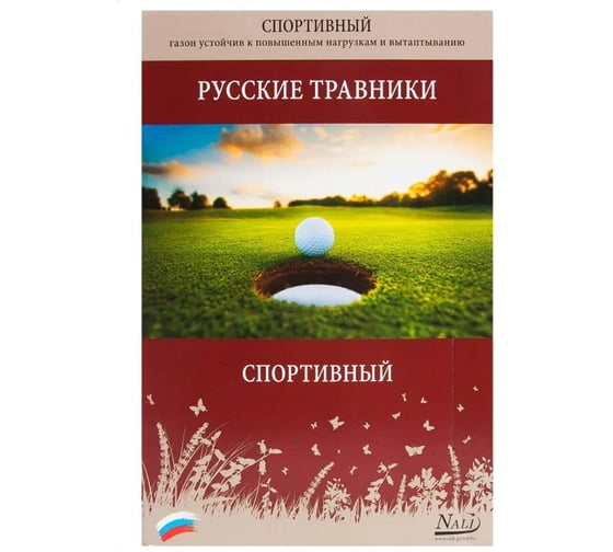 Спортивный газон ООО САДСЕРВИС Nali 1кг Б-0040