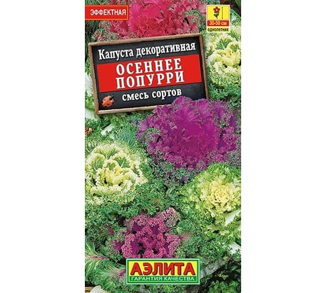 Семена АЭЛИТА Капуста декоративная Осеннее попурри, смесь сортов, однолетние, 0.1г 00-00572254