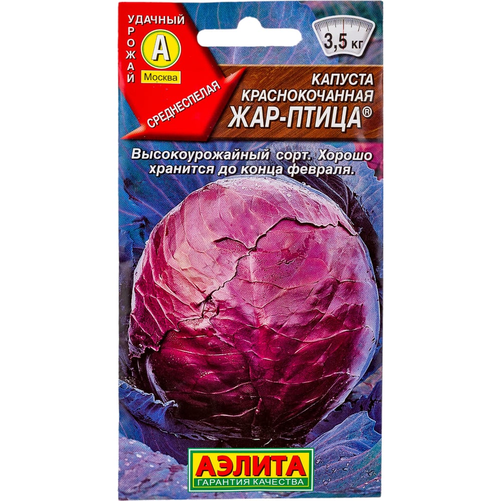 Семена АЭЛИТА Капуста краснокочанная Жар-птица 00-00571862 - выгодная ...