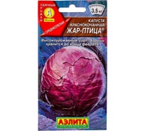 Семена АЭЛИТА Капуста краснокочанная Жар-птица 00-00571862