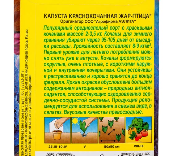 Семена АЭЛИТА Капуста краснокочанная Жар-птица 00-00571862