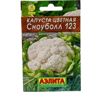 Семена АЭЛИТА Капуста цветная Сноуболл 123 00-00572542