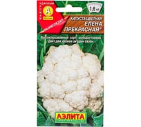 Семена АЭЛИТА Капуста цветная Елена Прекрасная 00-00571377