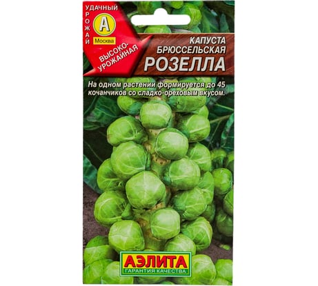 Семена АЭЛИТА Капуста брюссельская Розелла 00-00569081