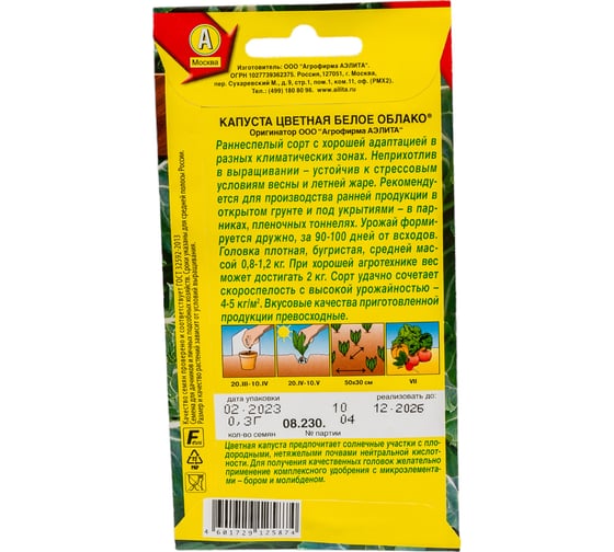 Семена АЭЛИТА Капуста цветная Белое облако 00-00587550