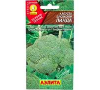 Семена АЭЛИТА Капуста брокколи Линда 00-00569078