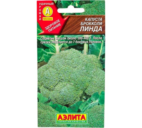 Семена АЭЛИТА Капуста брокколи Линда 00-00569078