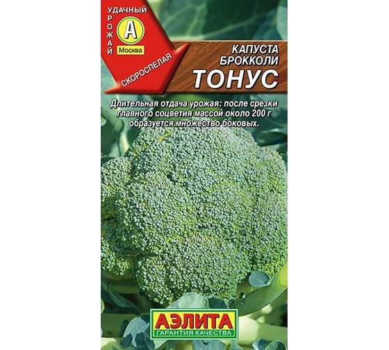 Семена АЭЛИТА Капуста брокколи Тонус 00-00583606
