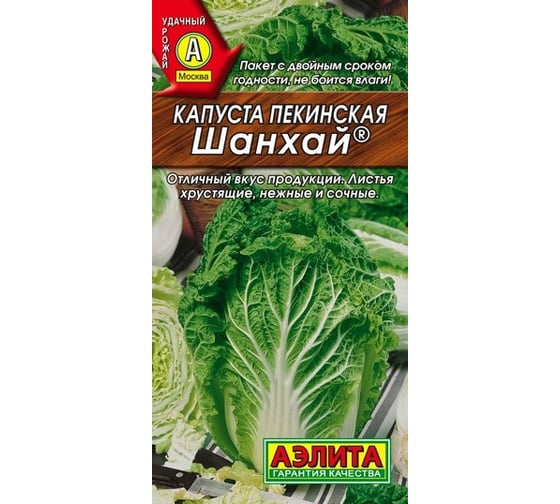 Семена АЭЛИТА Капуста Пекинская Шанхай 00-00571863