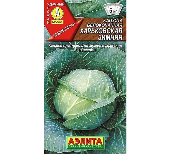 Семена АЭЛИТА Капуста белокочанная Харьковская зимняя 00-00578126