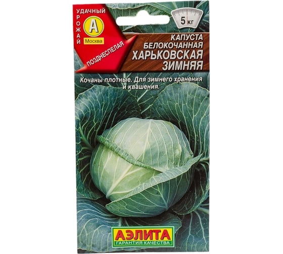 Семена АЭЛИТА Капуста белокочанная Харьковская зимняя 00-00578126 1