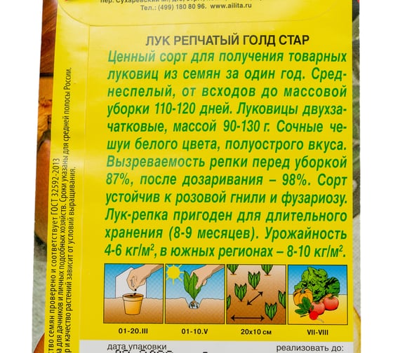 Семена АЭЛИТА Лук репчатый Голд стар 00-00581793