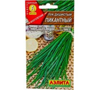 Семена АЭЛИТА Лук душистый Пикантный 00-00571346