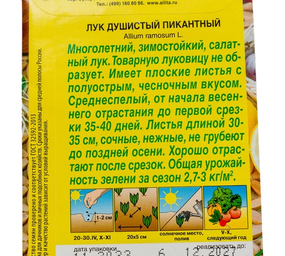 Семена АЭЛИТА Лук душистый Пикантный 00-00571346