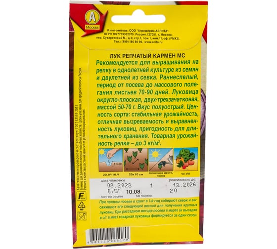 Семена АЭЛИТА Лук репчатый Кармен МС 00-00568199