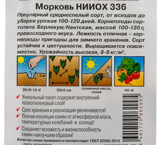 Семена АЭЛИТА Морковь НИИОХ 336 00-00572531