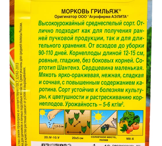 Семена АЭЛИТА Морковь Грильяж 00-00578694
