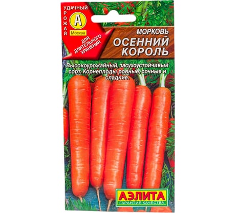 Семена АЭЛИТА Морковь Осенний король 00-00573322