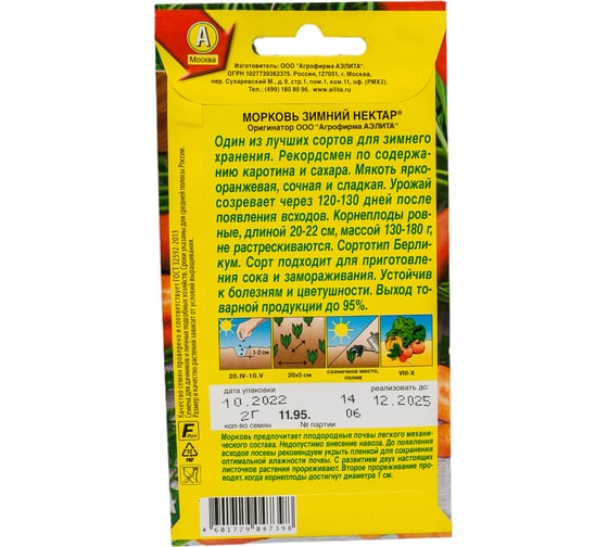 Семена АЭЛИТА Морковь Зимний нектар 00-00569556