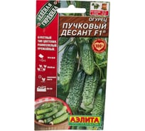 Семена АЭЛИТА Огурец Пучковый десант F1 00-00592996