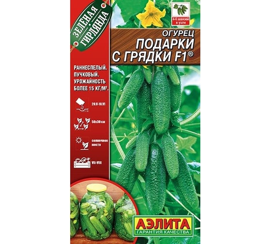 Семена АЭЛИТА Огурец Подарки с грядки F1 00-00592318
