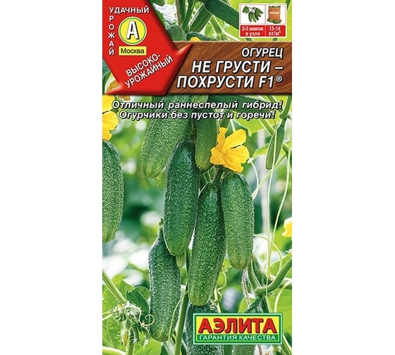 Семена АЭЛИТА Огурец Не грусти похрусти F1 00-00592270