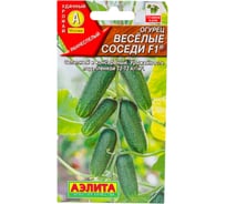 Семена АЭЛИТА Огурец Веселые соседи F1 00-00592455
