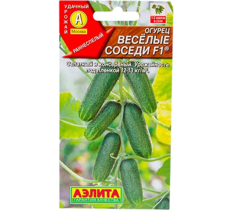 Семена АЭЛИТА Огурец Веселые соседи F1 00-00592455