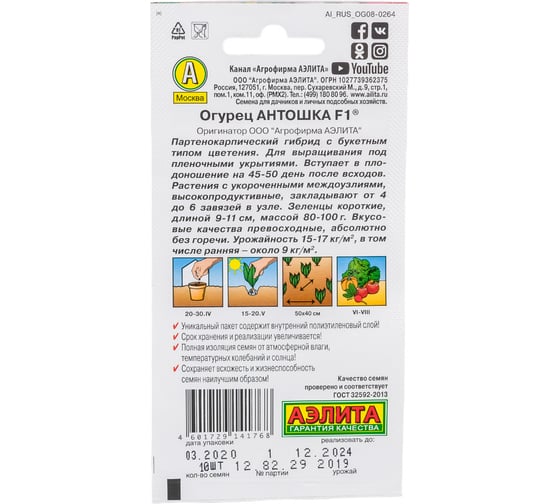 Семена АЭЛИТА Огурец Антошка F1 00-00593629