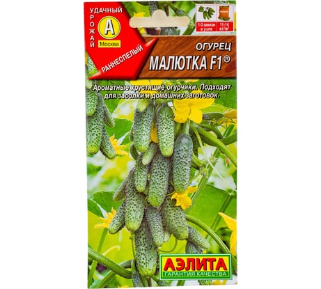Семена АЭЛИТА Огурец Малютка F1 00-00593835