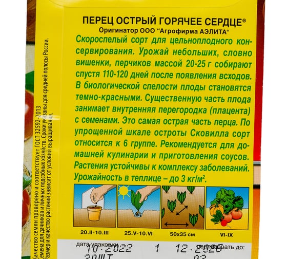Семена АЭЛИТА Перец острый Горячее сердце 00-00597054