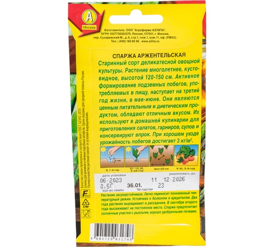 Семена АЭЛИТА Спаржа Аржентельская 00-00580488