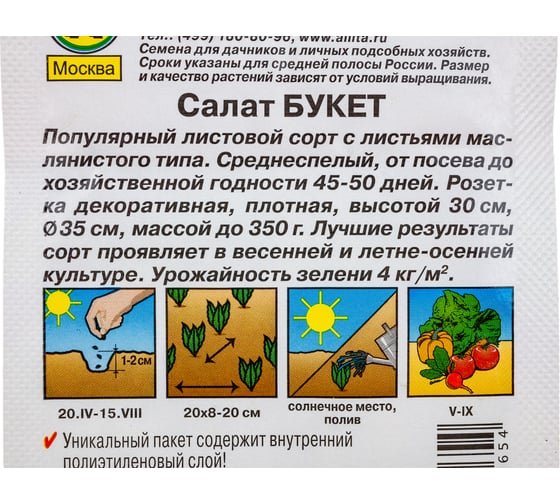 Семена АЭЛИТА Салат Букет 00-00573362