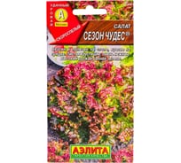 Семена АЭЛИТА Салат Сезон чудес 00-00572221