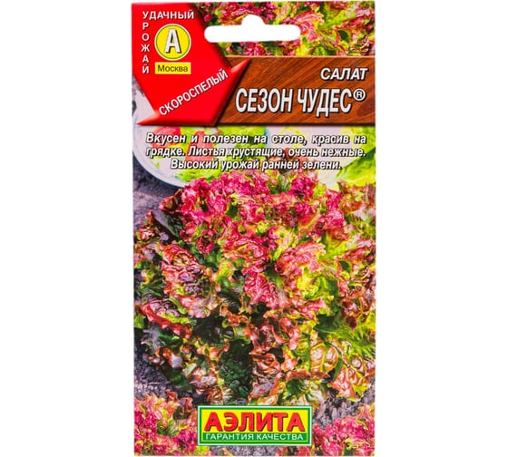 Семена АЭЛИТА Салат Сезон чудес 00-00572221 1
