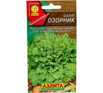 Семена АЭЛИТА Салат Озорник 00-00587434