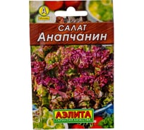 Семена АЭЛИТА Салат Анапчанин 00-00573081