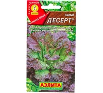 Семена АЭЛИТА Салат Десерт 00-00571458