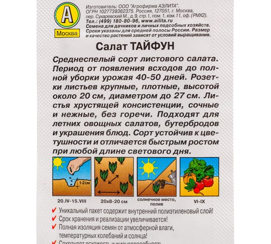 Семена АЭЛИТА Салат Тайфун 00-00597257