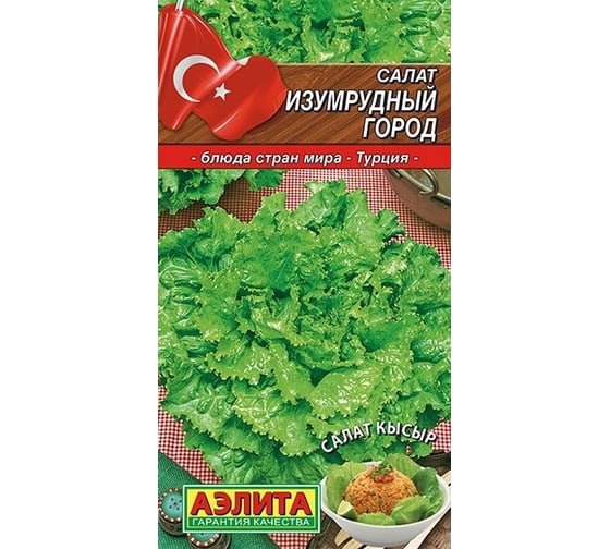 Семена АЭЛИТА Салат Изумрудный 00-00571060
