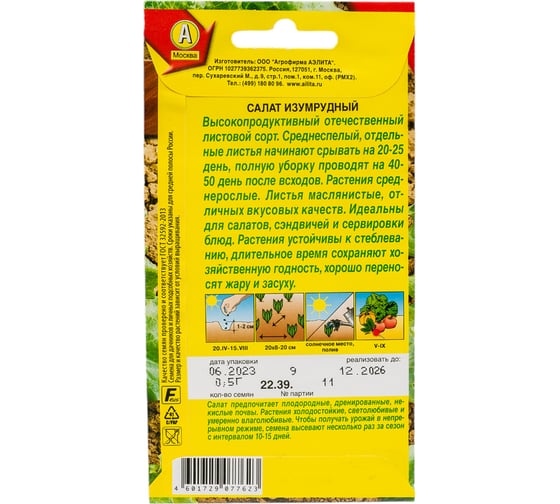 Семена АЭЛИТА Салат Изумрудный 00-00571060