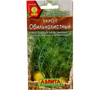 Семена АЭЛИТА Укроп Обильнолистный 00-00572264